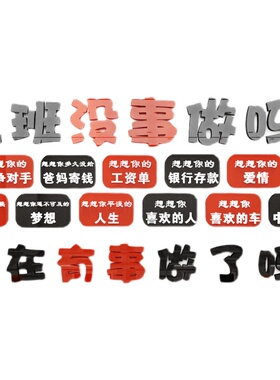 励志标语激励墙贴纸上班没事做吗办公室公司文化墙面装饰3d亚克力