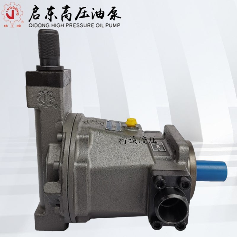 精工牌 启东高压油泵厂 QG71/80/90/95/100/107Y-RP/LP轴向柱塞泵