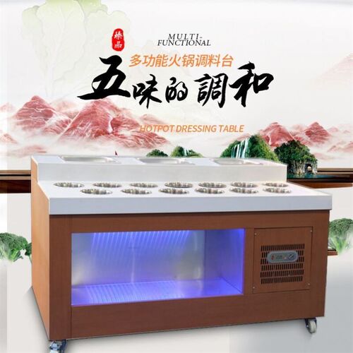 火锅店商用冷藏保鲜自助调料台沙拉台小料蘸料台餐厅海底捞酱料台