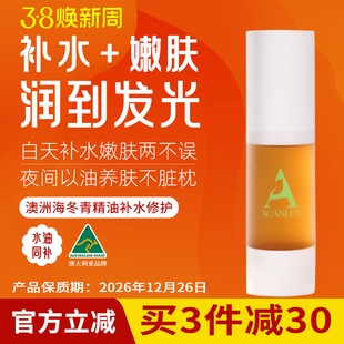 临期 ACANLUX澳簕植物养肤护肤补水保湿 爽肤水纯露精华液精油