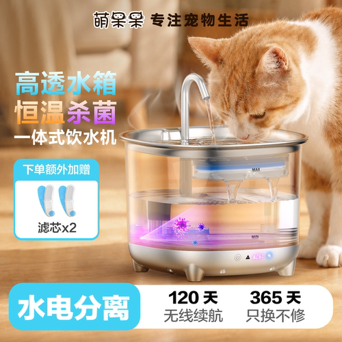 猫咪饮水机恒温杀菌无线宠物喂水