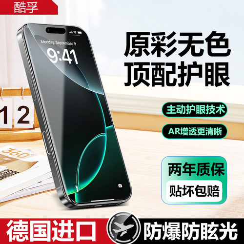 苹果17pro钢化膜iPhone15防窥
