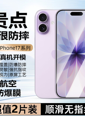适用苹果17pro钢化膜iPhone15全屏360°防窥16plus新款15promax防蓝光保护ip13手机屏幕贴膜