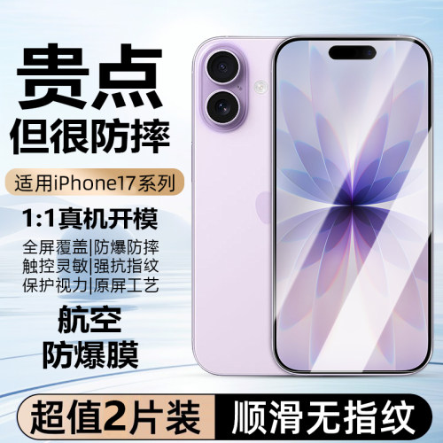 苹果17pro钢化膜全屏360°防窥