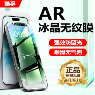 14plus防蓝光13pro防偷窥新款 适用苹果17钢化膜iPhone16promax全屏覆盖防窥15 air手机贴膜 AR冰晶无纹膜