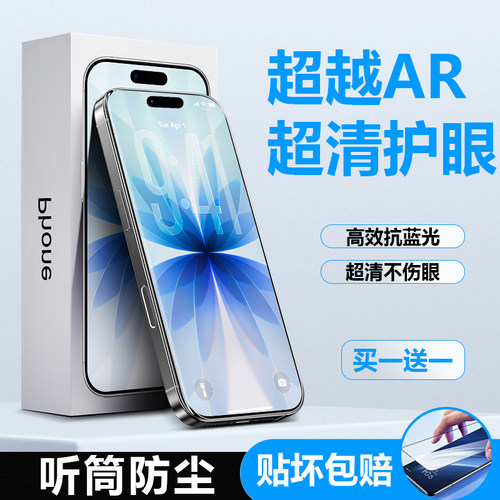 苹果17pro钢化膜新款360°防窥