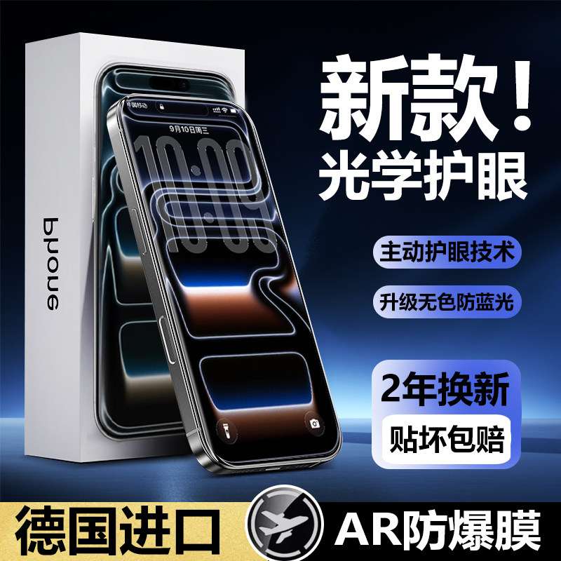 iPhone16钢化膜全屏覆盖防窥贴膜