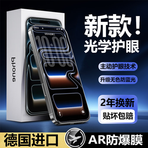 iPhone16钢化膜全屏覆盖防窥贴膜