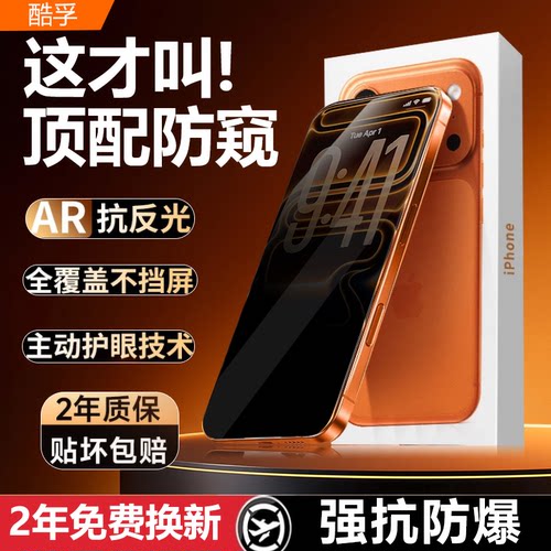 苹果17propax钢化膜360°防窥膜