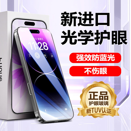 iPhone15钢化膜新款防窥全屏覆盖