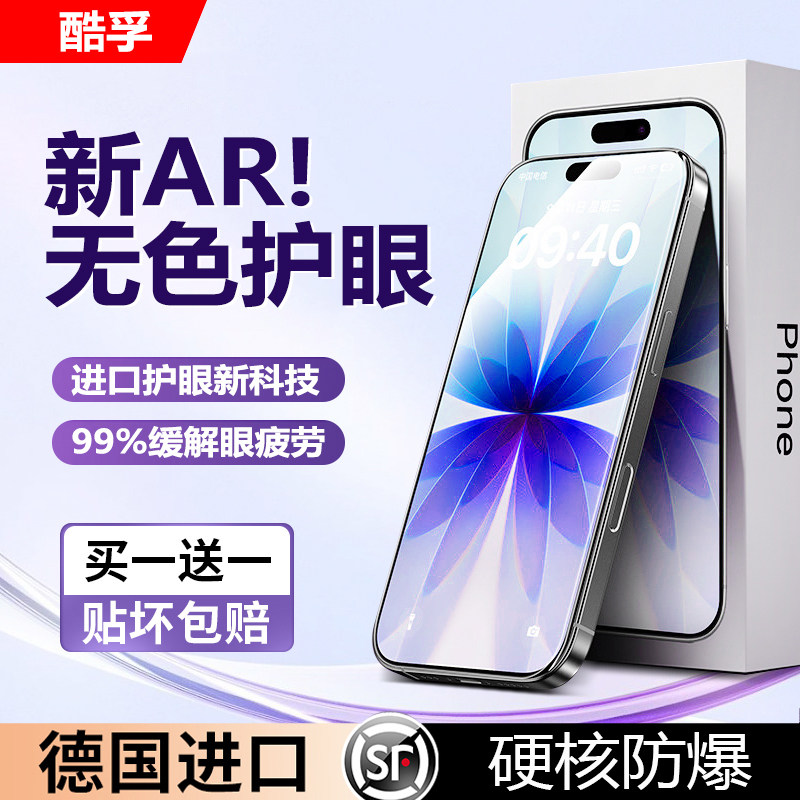 苹果17promax钢化膜360防窥