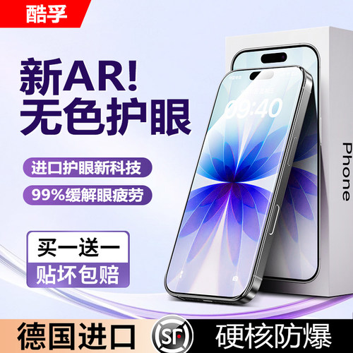 苹果17promax钢化膜360防窥