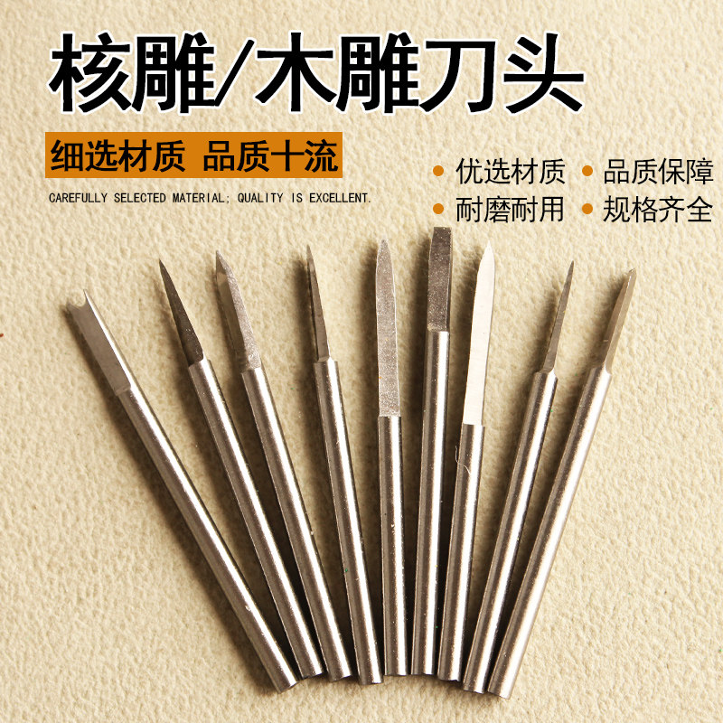 刻刀电动核桃雕刻钻头尖刀橄榄核刀具套装宝剑刀硬木文玩手工电钻图片