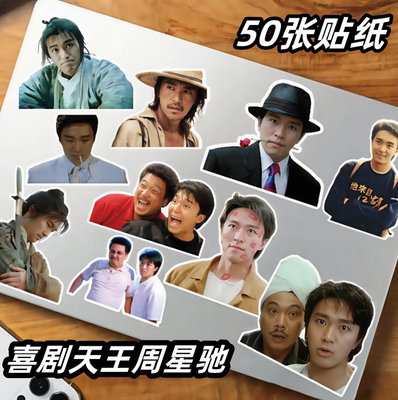 经典港台明星喜剧天王周星驰贴纸
