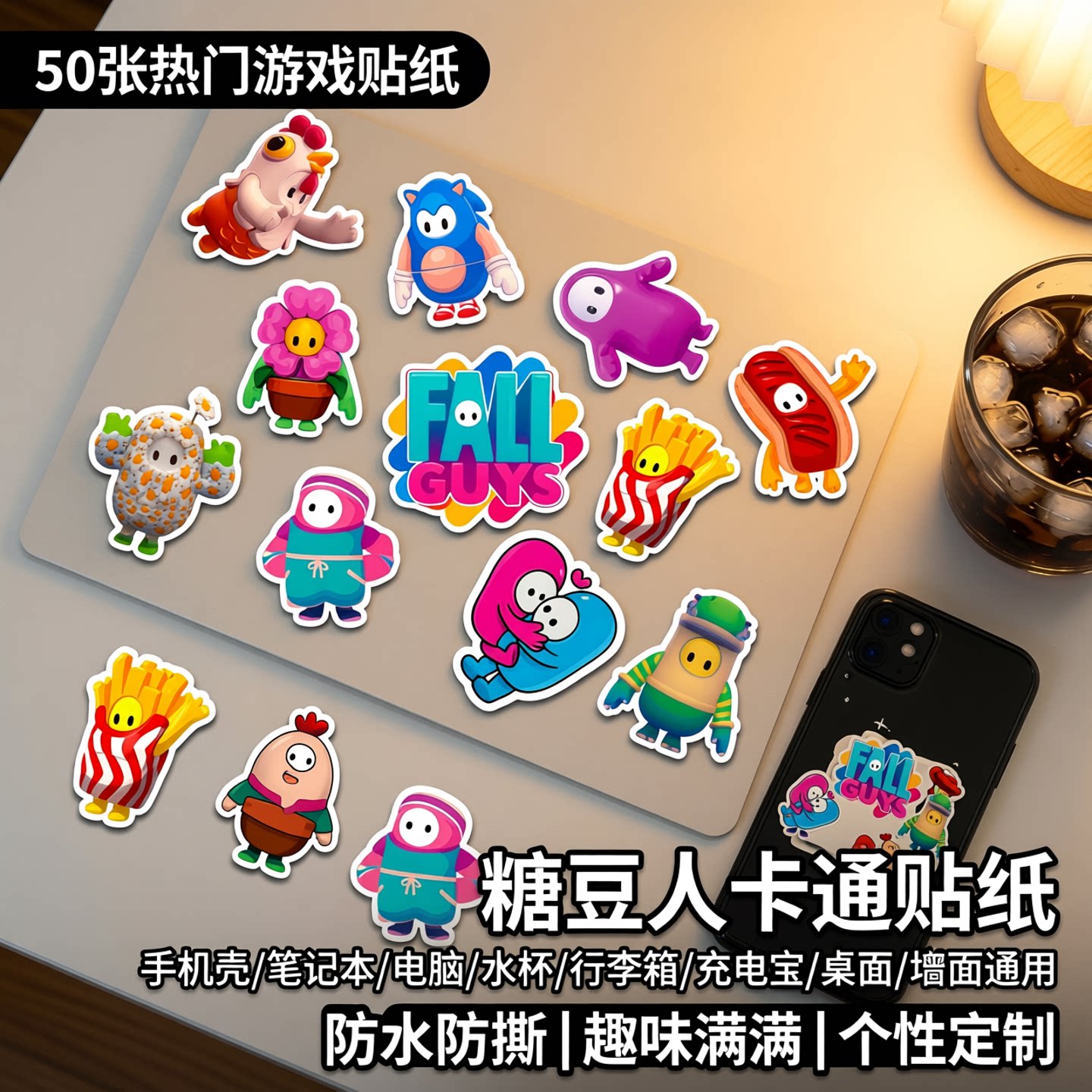 50张热门游戏糖豆人卡通动画贴纸装饰手机壳笔记本电脑ipad桌面水杯行李箱收纳盒充电宝桌面墙面防水贴纸
