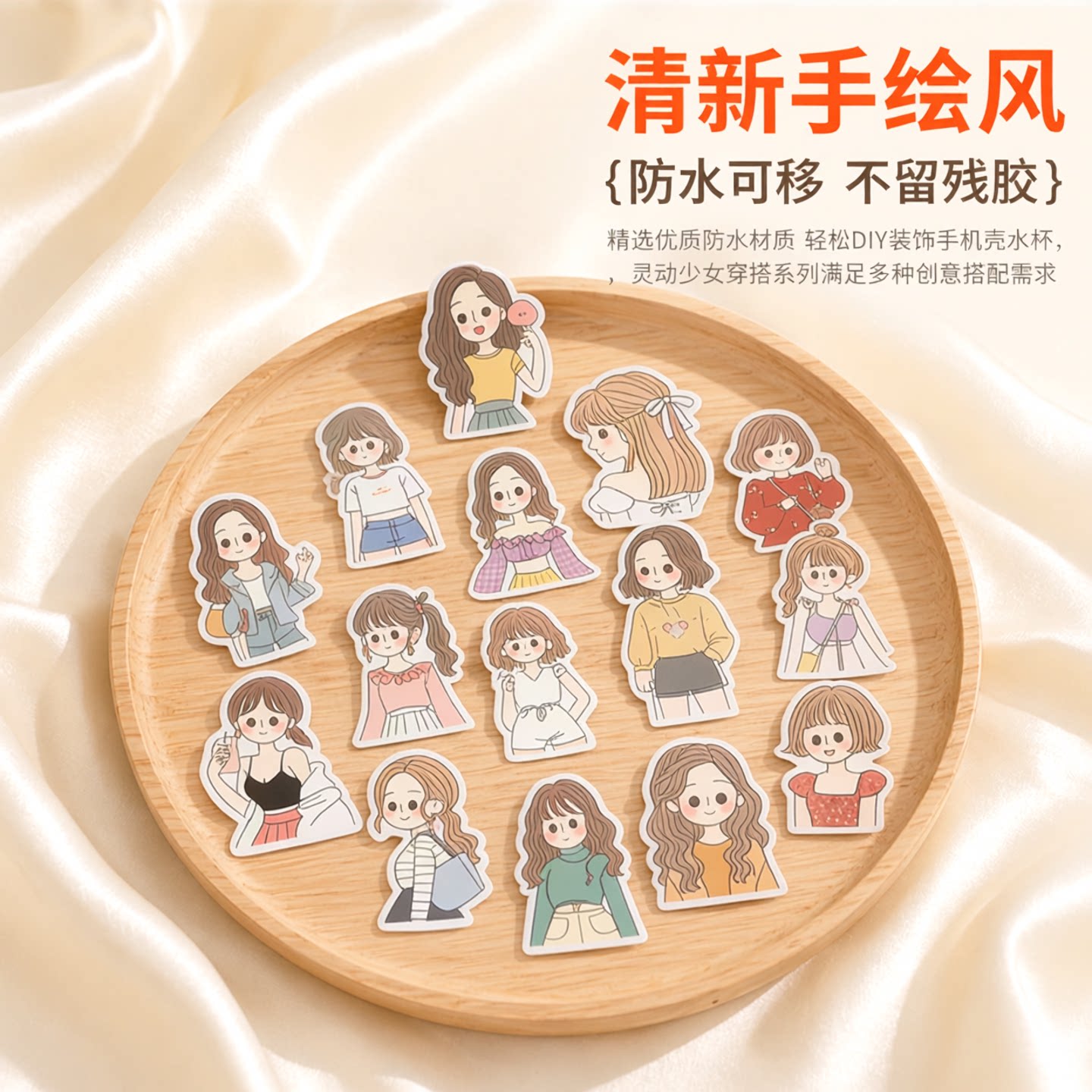 可爱手绘少女穿搭贴纸套装 清新卡通女孩手账素材 防水可移 笔记本手机壳水杯DIY装饰小图案