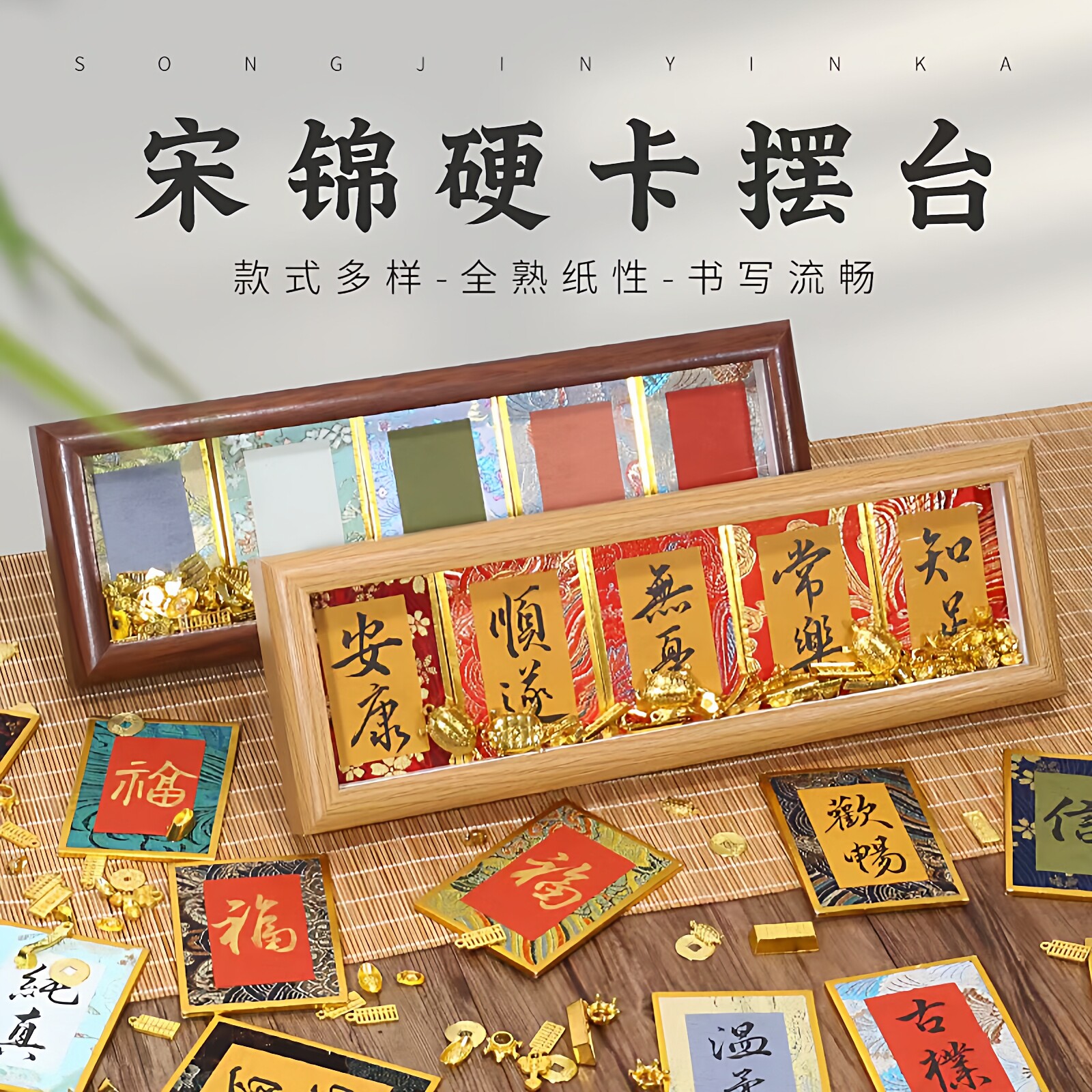 宋锦小号小硬卡书法摆件宣纸卡纸