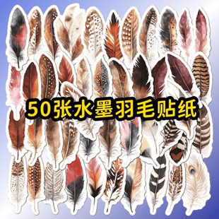 饰文具贴纸 50张浪漫写实风水墨羽毛ins贴纸diy手机电脑笔记本行李箱水杯充电宝桌面墙面手账素材ipad防水装