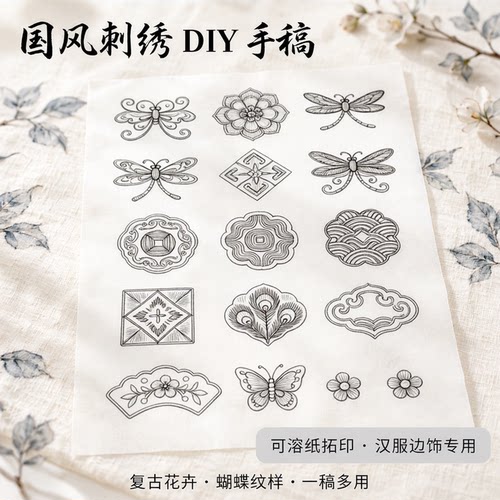 A4黑白线稿水溶布国风中式蝴蝶