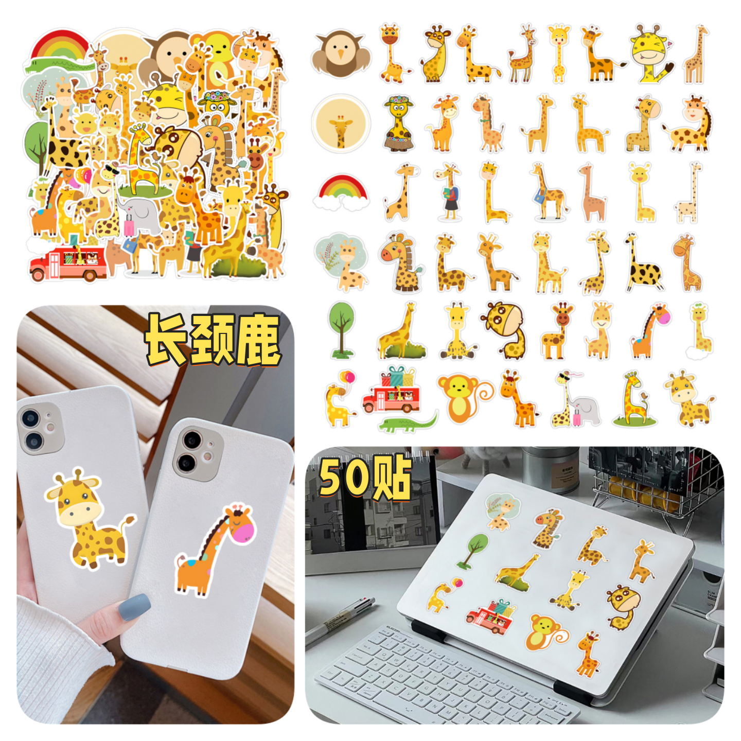 50张守宫长颈鹿海洋动物卡通贴纸