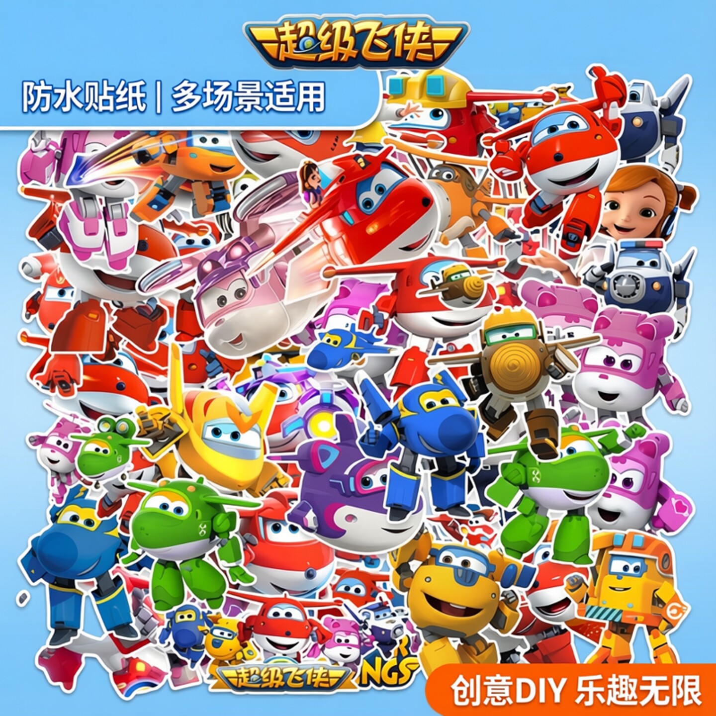 50张卡通动画小飞侠防水贴纸diy手机壳笔记本电脑手账水杯充电宝ipad儿童行李箱文具桌面冰箱自行车贴纸