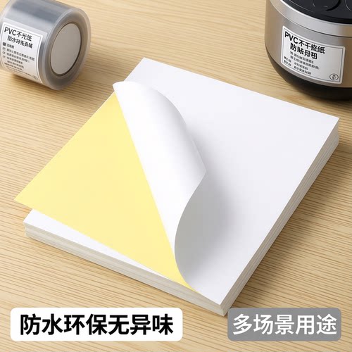 PVC不干胶A3光白标签打印纸