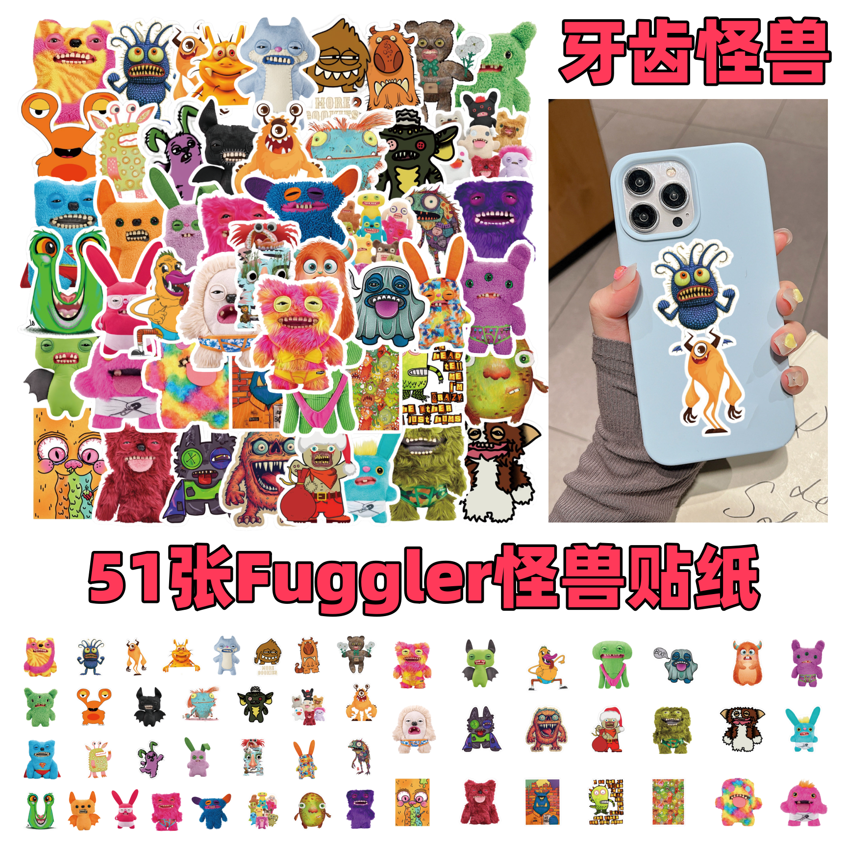 51张搞怪fuggler牙齿怪兽贴纸