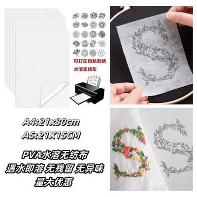 3张起售A4空白水溶无纺布PVA材质