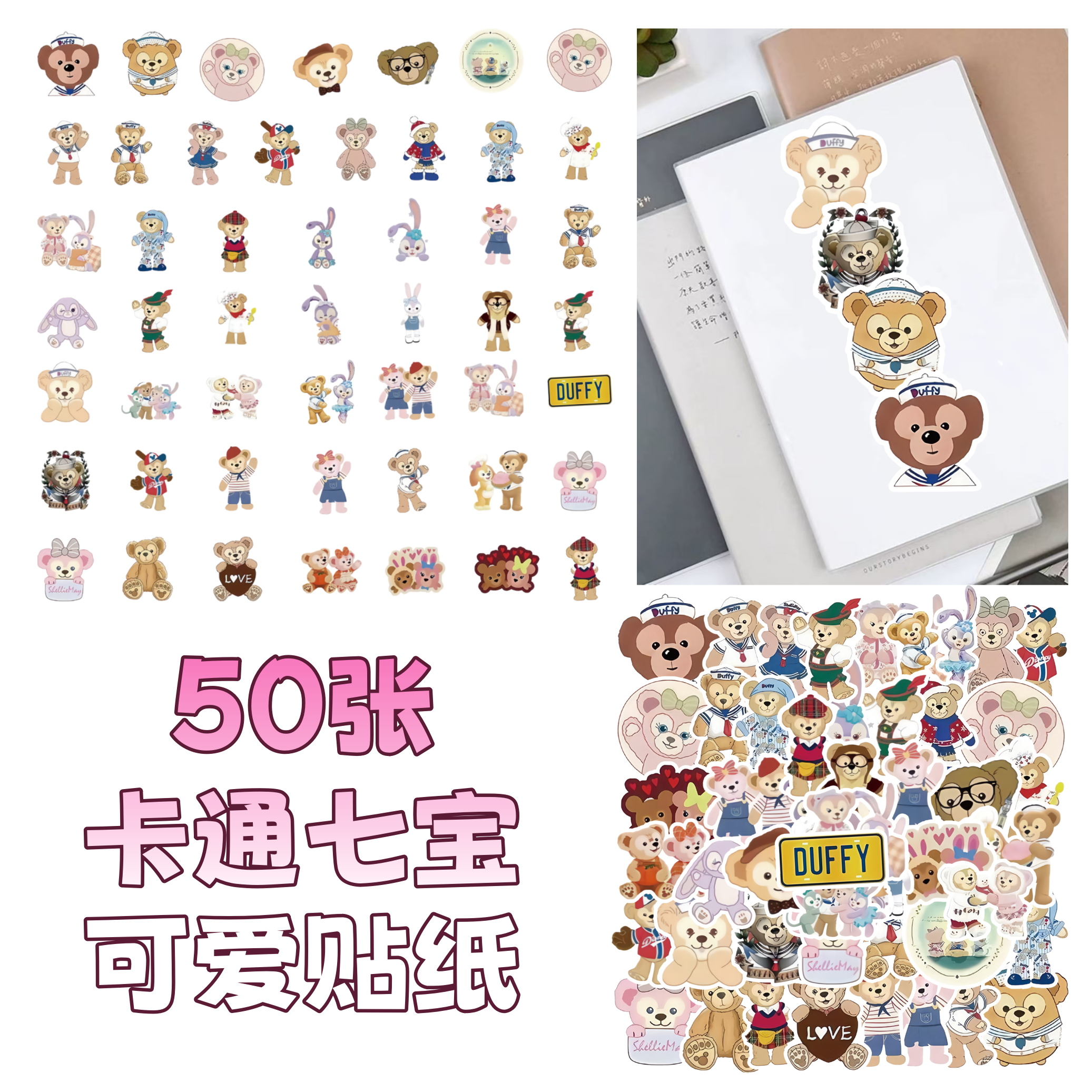 50张可爱动画玩偶卡通七宝贴纸diy手机电脑笔记本ipad水杯充电宝行李箱手账桌面墙面防水装饰文具贴画,文具电教/文化用品/商务用品,贴纸/立体贴纸,淘宝优惠券,粉丝福利购,淘宝优惠卷