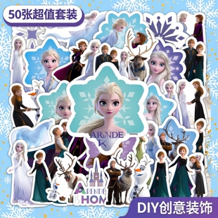 50张冰雪奇缘迪士尼公主贴纸可爱卡通装 饰贴画diy冰箱水杯手账本行李箱笔记本平板电脑相框画电动车头盔贴画