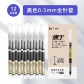 12支盒装 0.5mm全针管速干走珠笔书写流畅红蓝黑三色笔墨直液式 控墨碳素笔学生好物刷题签字笔考试专用笔