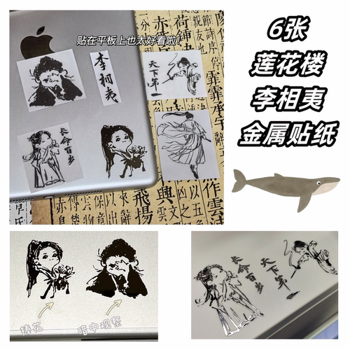 莲花楼李相夷卡通Q版3D立体贴纸