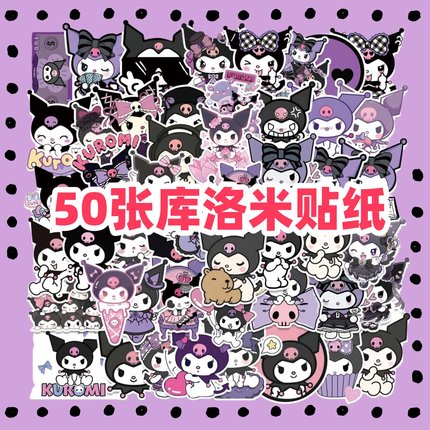 50张可爱库洛米卡通透明贴纸diy手机壳笔记本电脑水杯充电宝行李箱收纳柜桌面手账素材防水不干胶文具贴纸