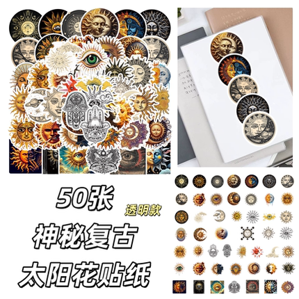 50张透明款复古神秘太阳花波西米亚风装饰贴纸diy手机壳笔记本电脑水杯行李箱储物箱收纳柜桌面ipad防水贴纸