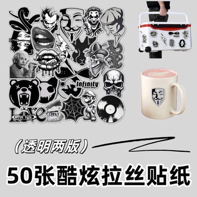 50张个性创意酷炫拉丝防水贴纸