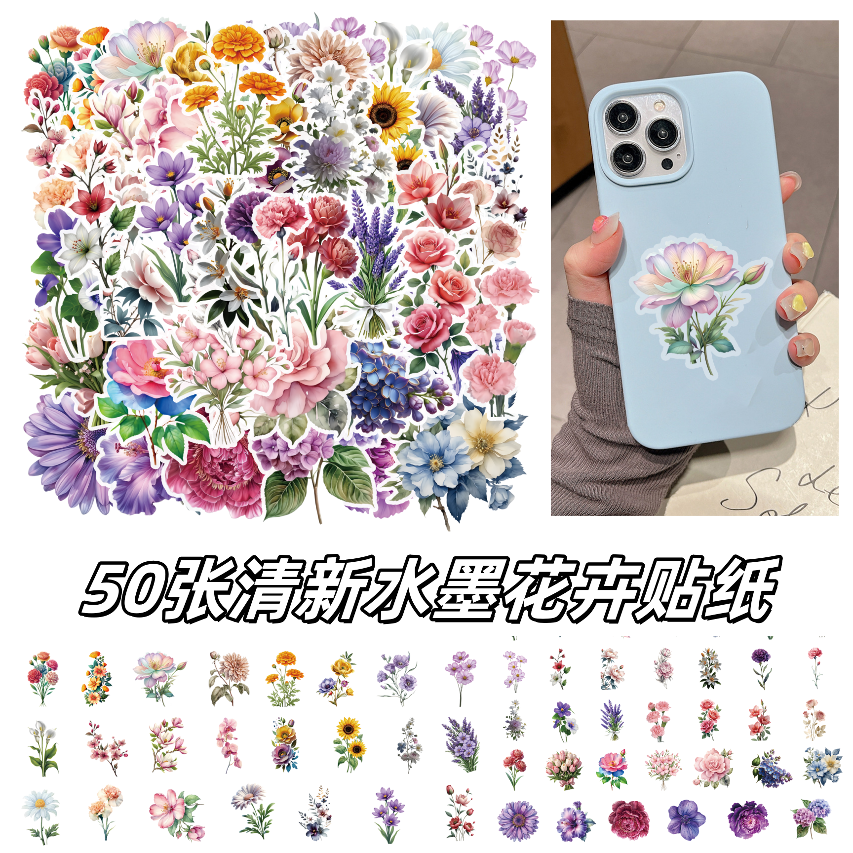 50张清新水墨花卉防水装饰贴纸