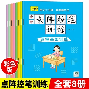 控笔训练幼儿园入门儿童练字帖 幼小衔接教材全套一日一练描红本 适合3-7岁
