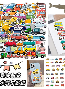50张卡通小汽车交通工具创意贴纸装饰手机电脑笔记本行李箱水杯充电宝ipad桌面墙面手账素材防水文具贴纸