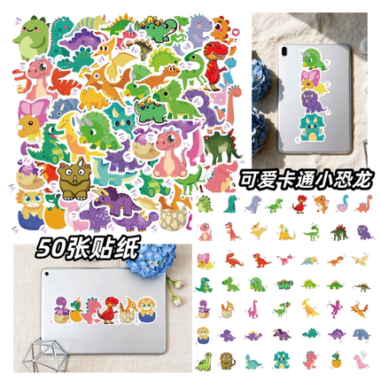50张可爱卡通小恐龙动画贴纸diy手机壳笔记本电脑水杯充电宝ipad行李箱桌面墙面手账本防水装饰文具贴画