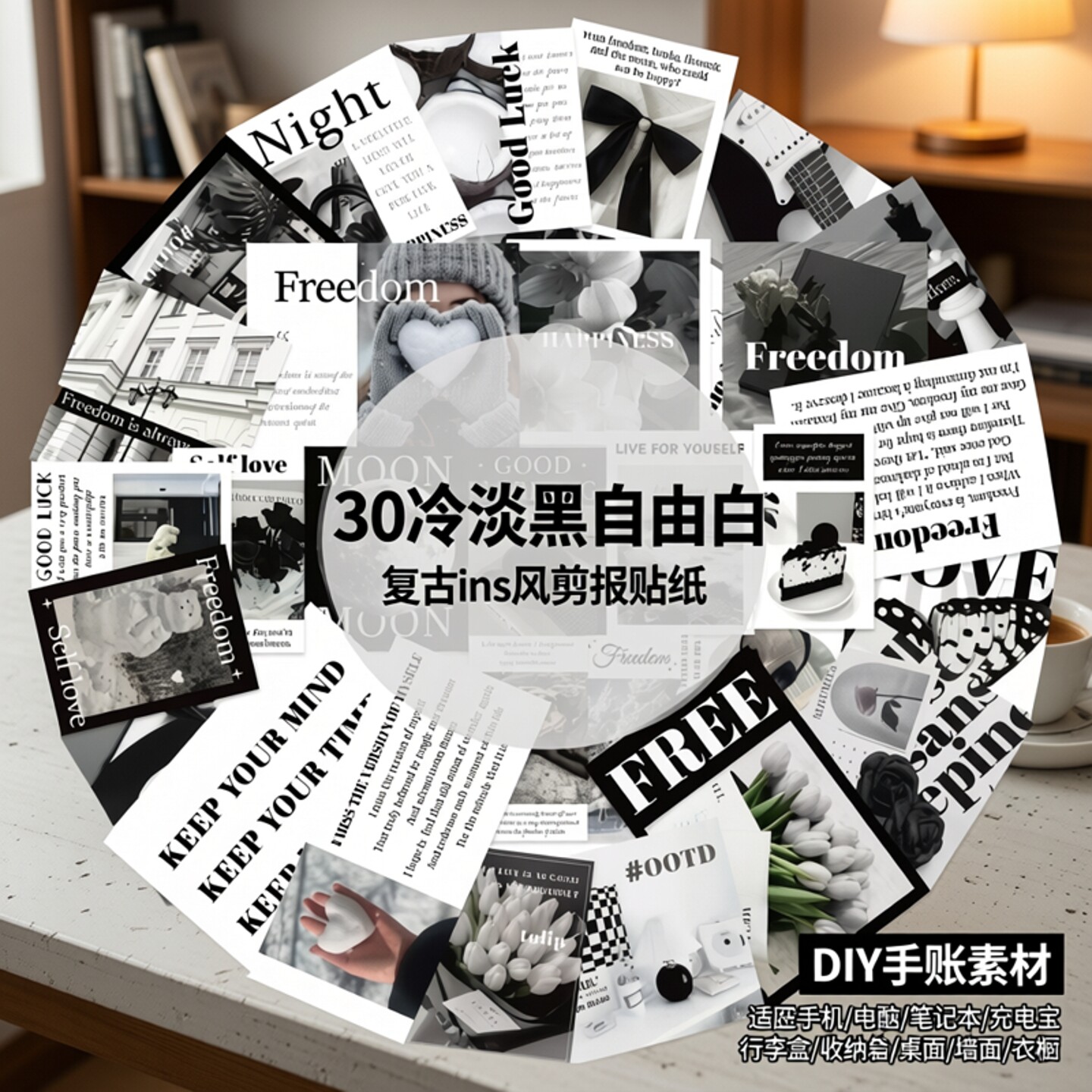 30冷淡黑自由白黑白方形复古ins风剪报贴纸diy手机电脑笔记本充电宝行李箱收纳盒桌面墙面衣橱柜手账素材贴纸