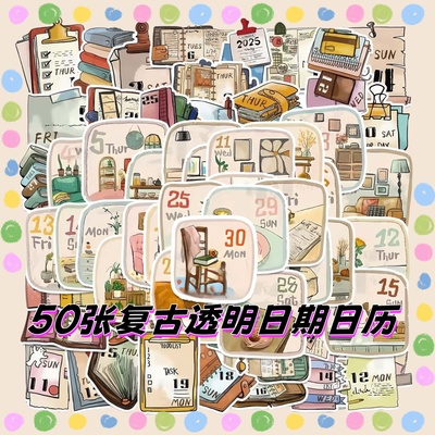 50张复古风透明日期日历卡通贴纸