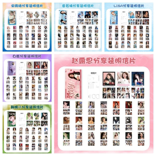 1938张 盒高颜值女明星赵露思鞠婧祎白鹿章若楠宋雨琦Lisa明信片礼物纪念明星帅照可以书写信稿追星人必入