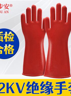 金步安12KV20KV35KV绝缘手套高压电工专用安全防电带电操作橡胶
