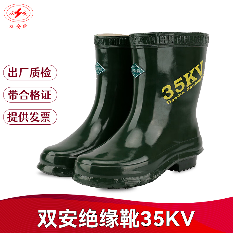 双安35kv绝缘靴防触电