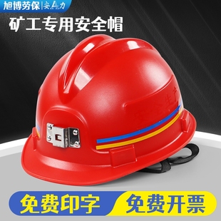 安力0905玻璃钢矿工帽矿工安全帽国标煤矿井下矿山专用反光条头盔