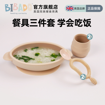 Bibado英国宝宝辅食餐具套装
