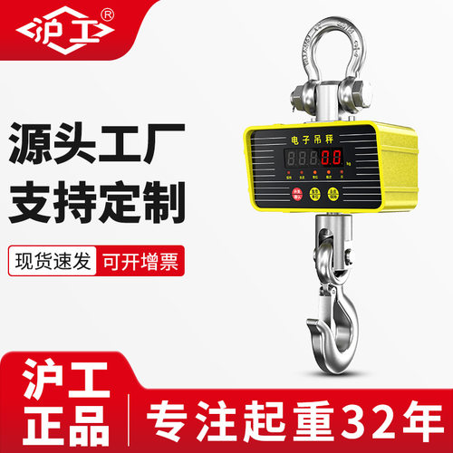 沪工小型防撞吊钩秤行车行吊吊称0.5吨5吨20T吨吊磅工业电子吊秤