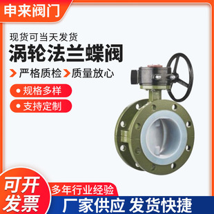 涡轮法兰蝶阀 三偏心高温不锈钢衬氟法兰节流蝶形阀 硬密封D341