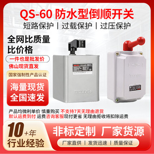 30防水正反转开关 三相HY2 153060铁壳倒DELIX顺开关电动机QS