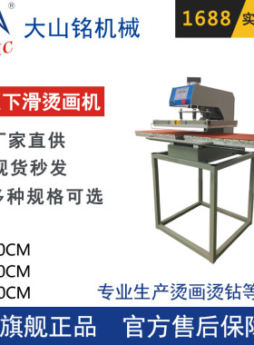 DSMC/大山铭 服装T恤刻字膜烫画机 下滑式气动双工位烫画机